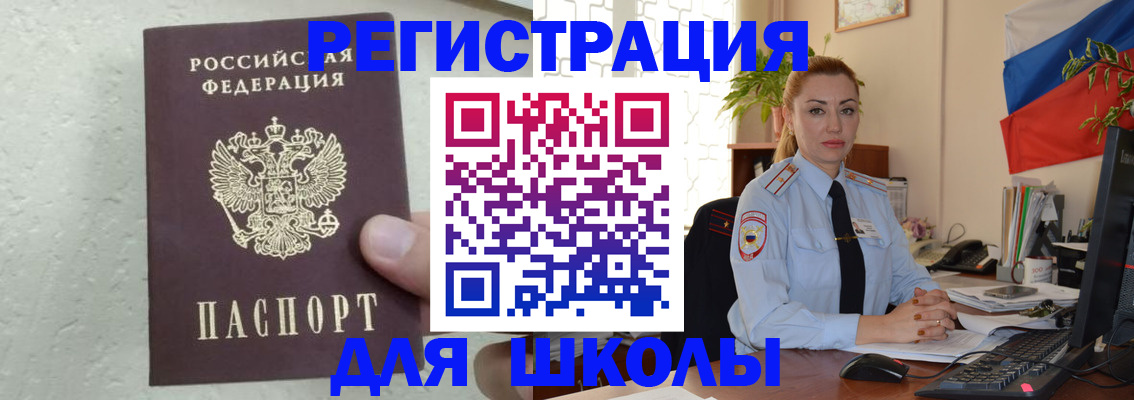прописка 2025 в Свободном