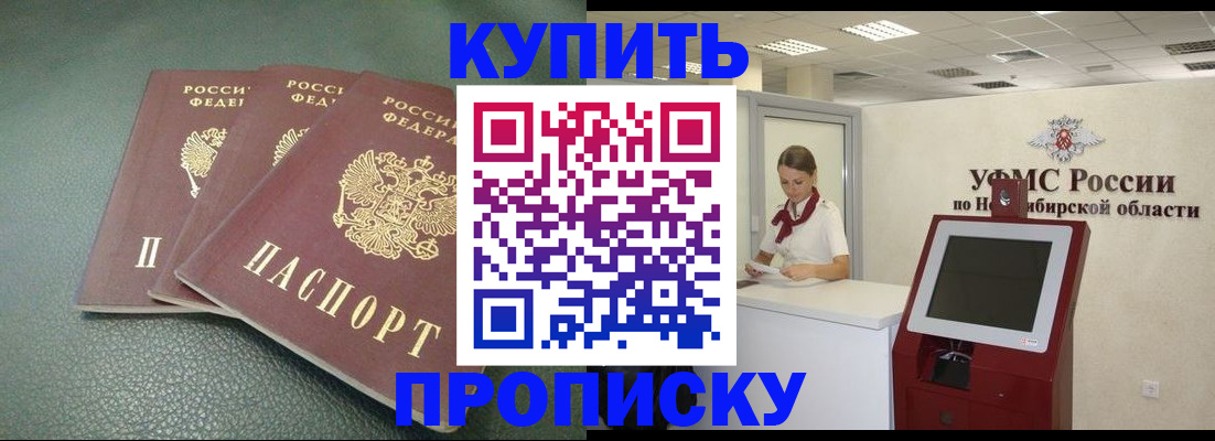прописка поиск в Свободном