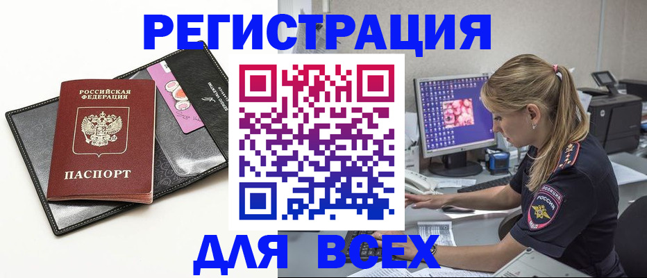 прописка в квартире в Свободном