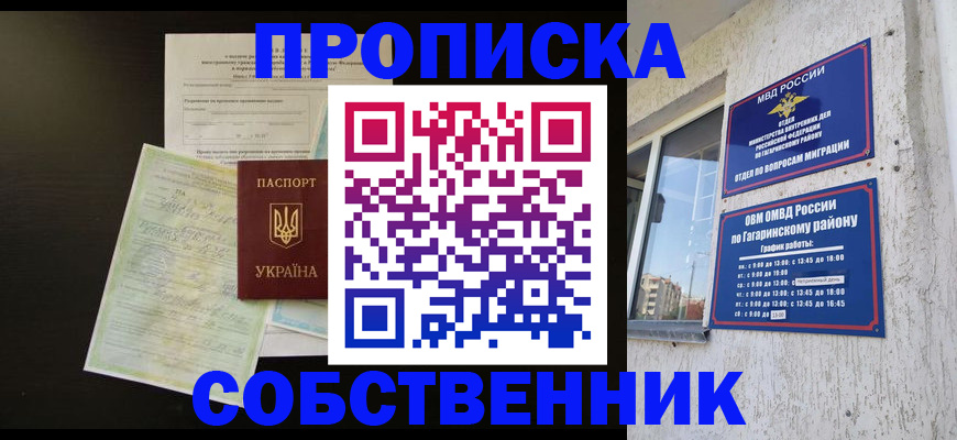 купить прописку в Свободном