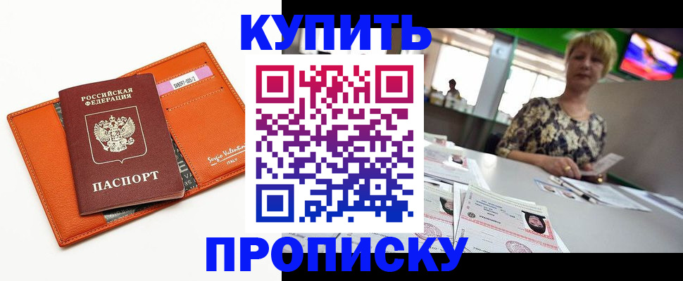 прописка поиск в Свободном
