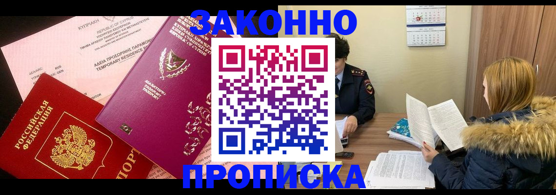прописка поиск в Свободном
