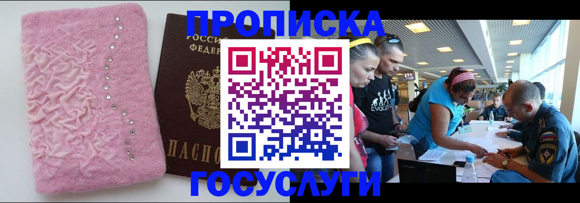 прописка штамп в Свободном